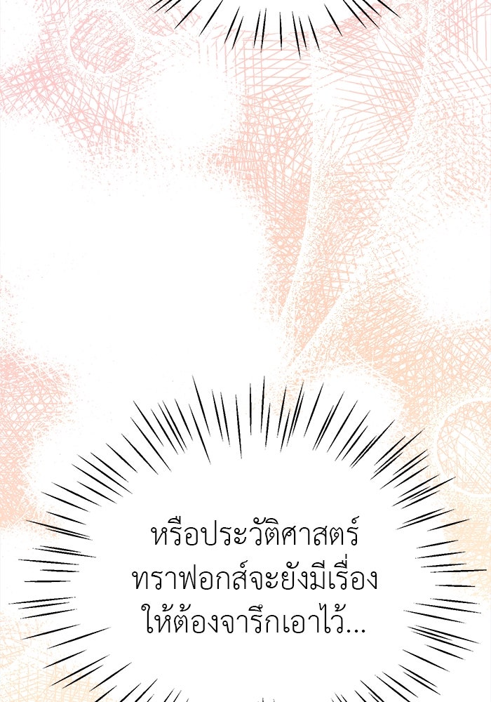 ชีวิตใหม่ของยัยเลดี้ตัวประกอบ - หน้า 90