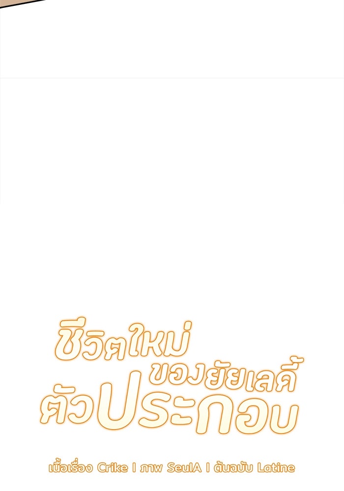 ชีวิตใหม่ของยัยเลดี้ตัวประกอบ - หน้า 10
