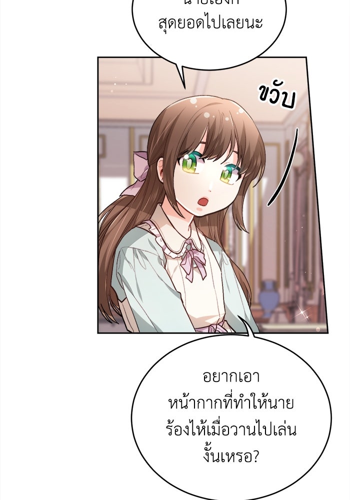 ชีวิตใหม่ของยัยเลดี้ตัวประกอบ - หน้า 13
