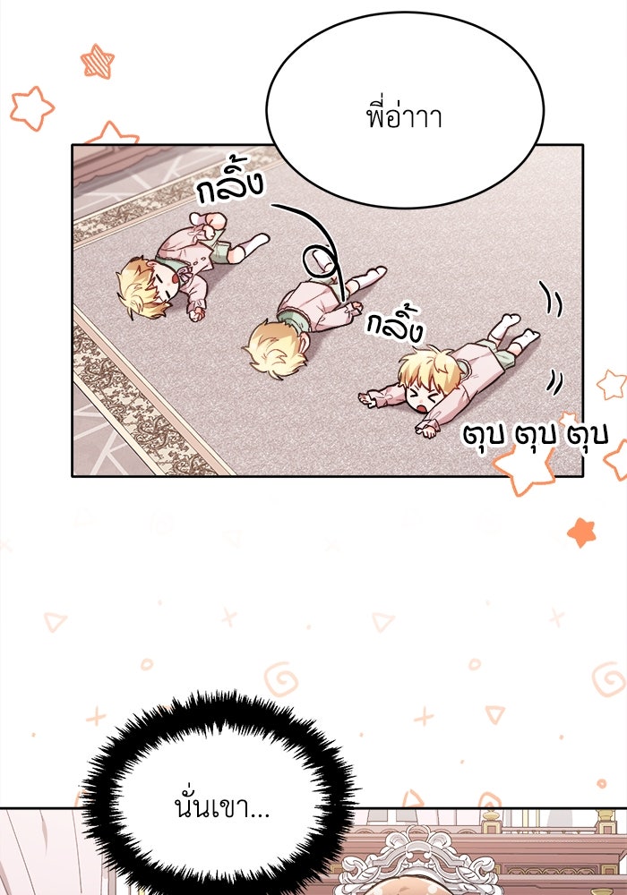 ชีวิตใหม่ของยัยเลดี้ตัวประกอบ - หน้า 16