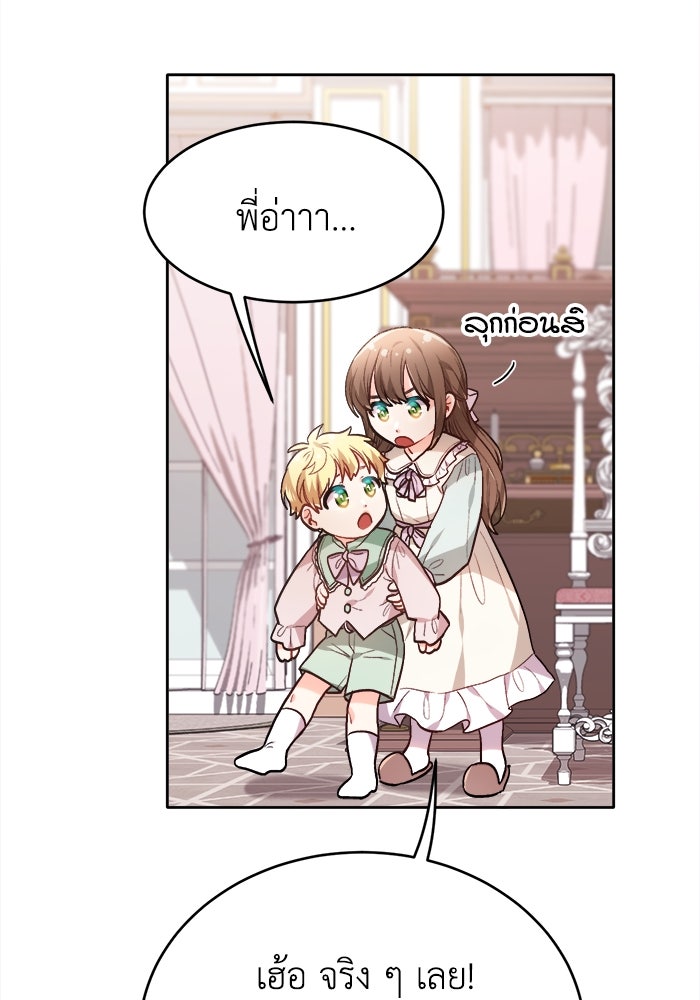 ชีวิตใหม่ของยัยเลดี้ตัวประกอบ - หน้า 18