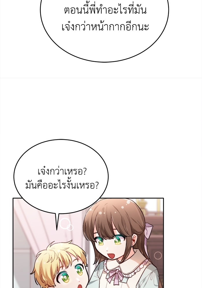 ชีวิตใหม่ของยัยเลดี้ตัวประกอบ - หน้า 19