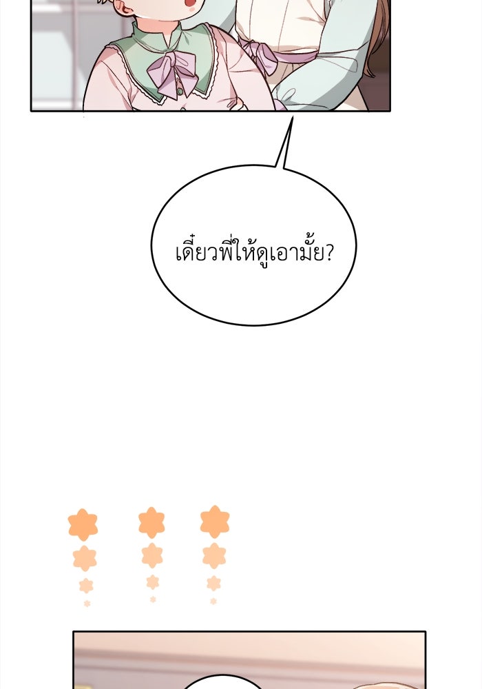 ชีวิตใหม่ของยัยเลดี้ตัวประกอบ - หน้า 20