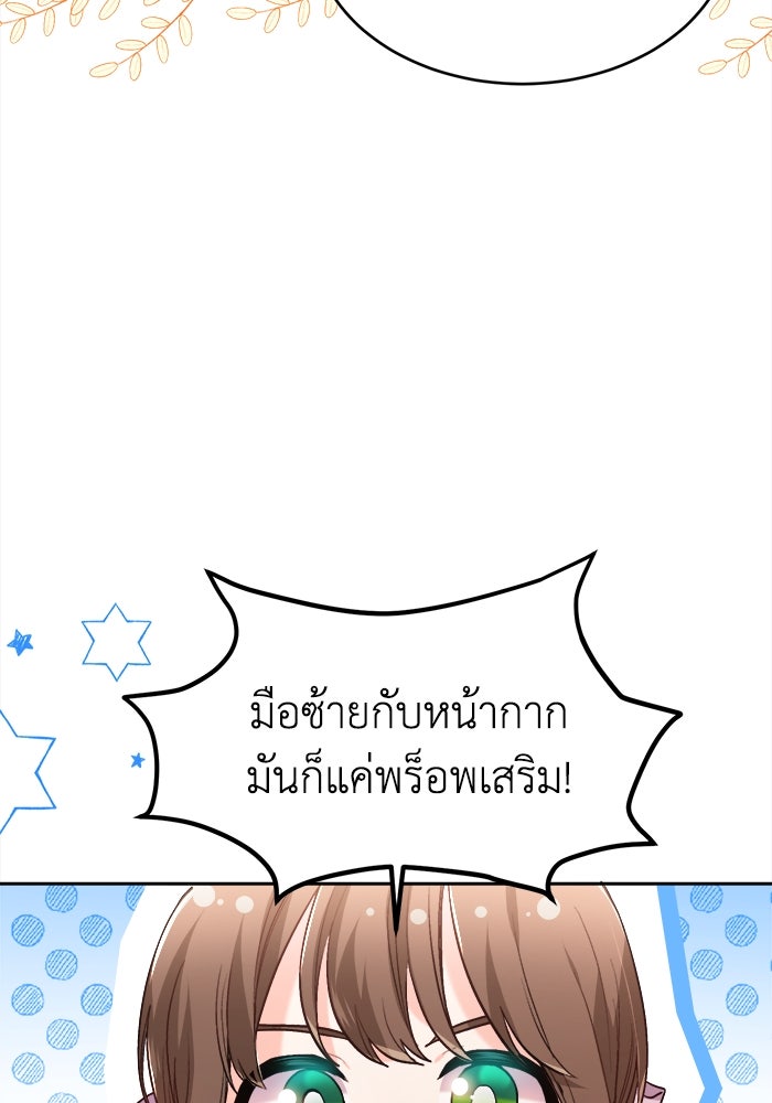 ชีวิตใหม่ของยัยเลดี้ตัวประกอบ - หน้า 23