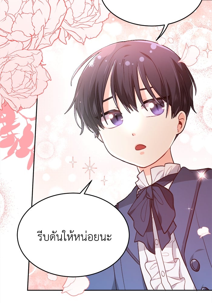 ชีวิตใหม่ของยัยเลดี้ตัวประกอบ - หน้า 47