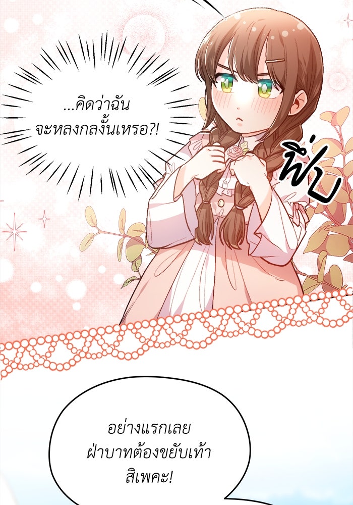 ชีวิตใหม่ของยัยเลดี้ตัวประกอบ - หน้า 49