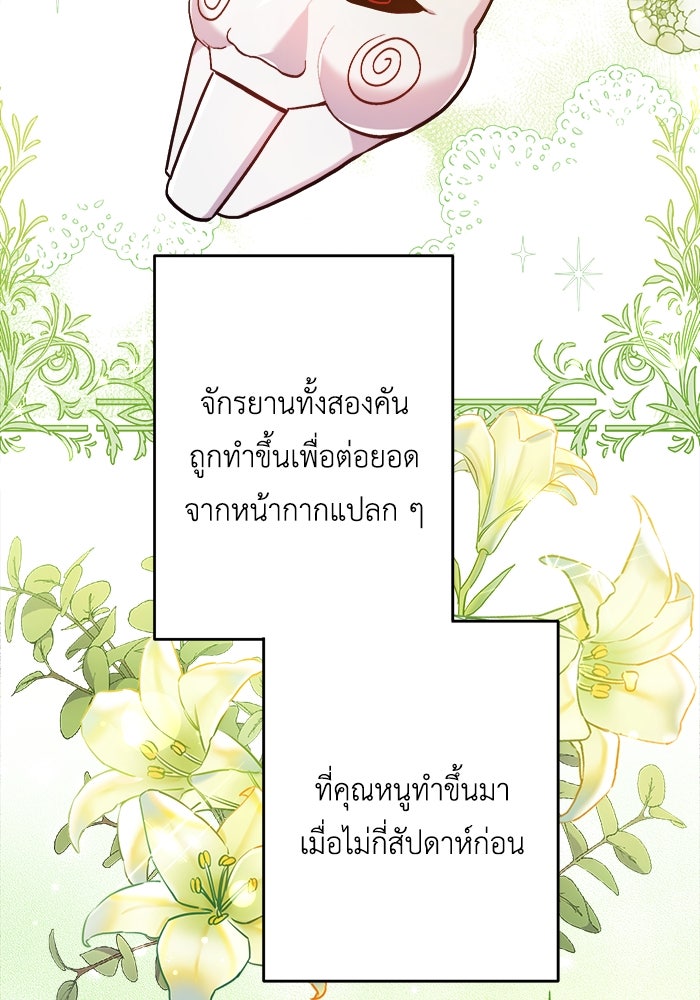 ชีวิตใหม่ของยัยเลดี้ตัวประกอบ - หน้า 55