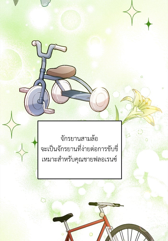ชีวิตใหม่ของยัยเลดี้ตัวประกอบ - หน้า 56