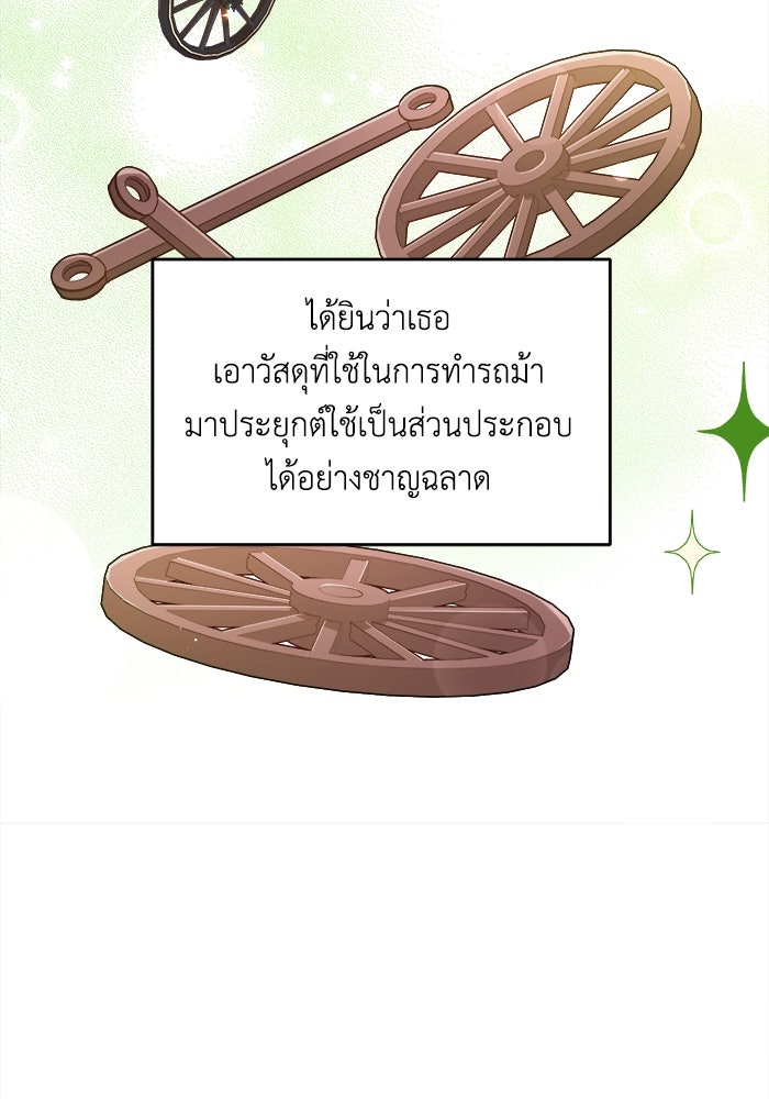 ชีวิตใหม่ของยัยเลดี้ตัวประกอบ - หน้า 58