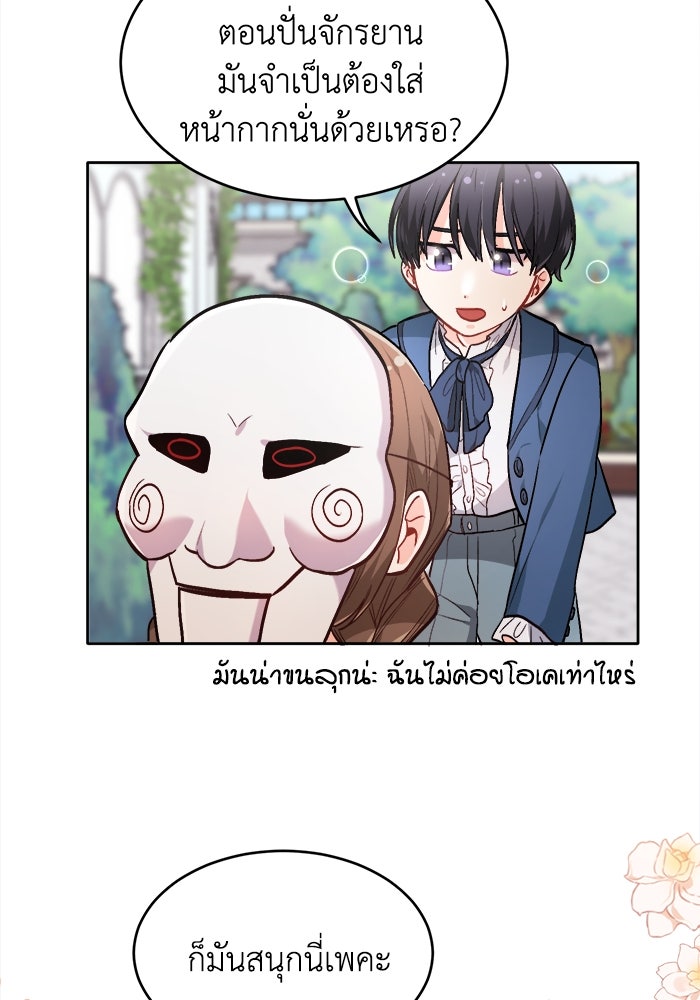 ชีวิตใหม่ของยัยเลดี้ตัวประกอบ - หน้า 65