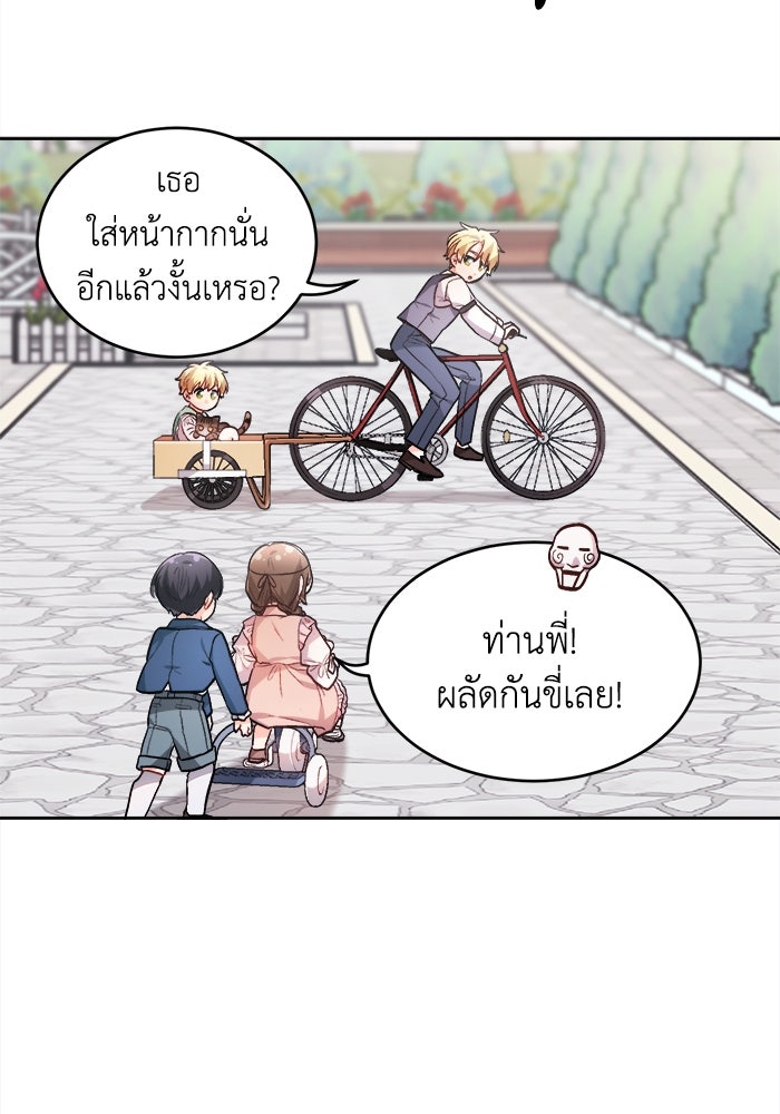 ชีวิตใหม่ของยัยเลดี้ตัวประกอบ - หน้า 68