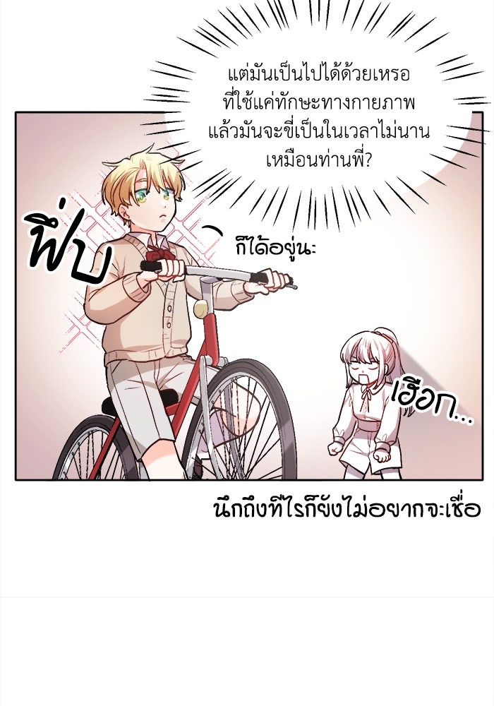 ชีวิตใหม่ของยัยเลดี้ตัวประกอบ - หน้า 75