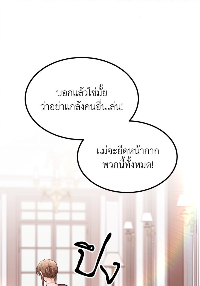 ชีวิตใหม่ของยัยเลดี้ตัวประกอบ - หน้า 8