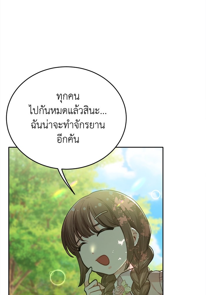 ชีวิตใหม่ของยัยเลดี้ตัวประกอบ - หน้า 80