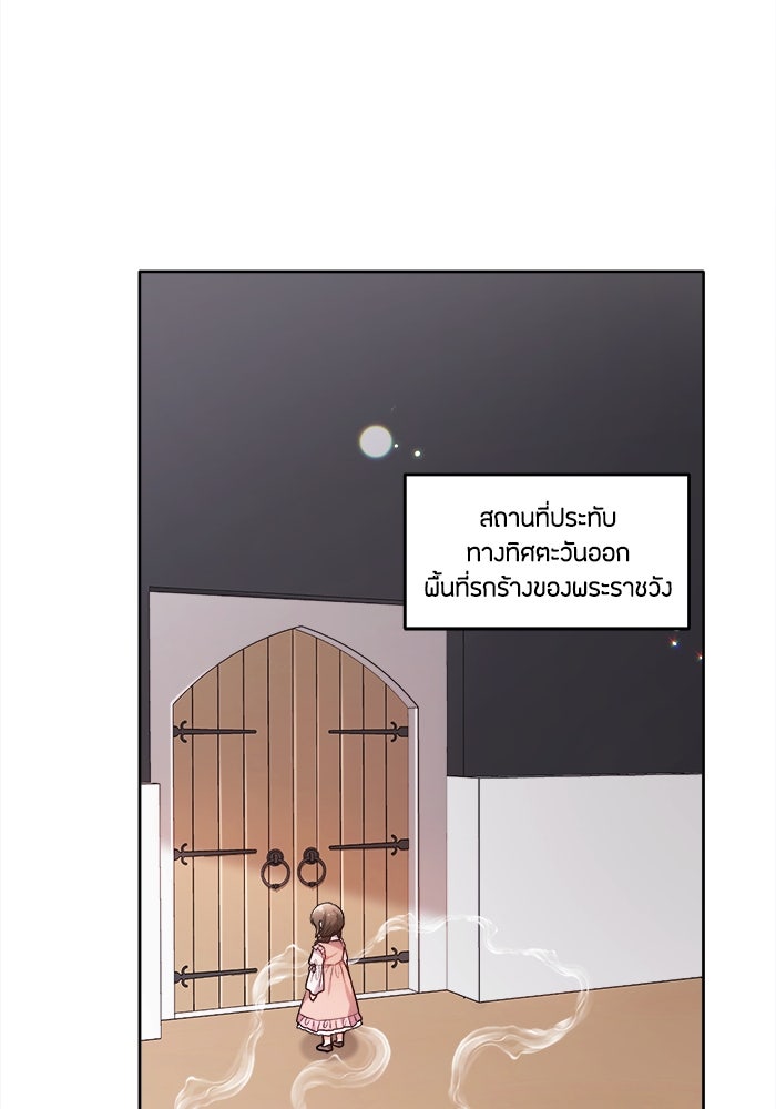 ชีวิตใหม่ของยัยเลดี้ตัวประกอบ - หน้า 41