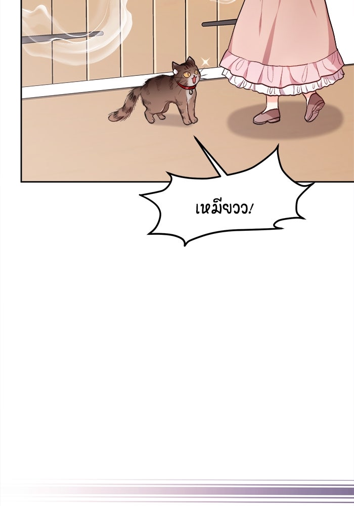 ชีวิตใหม่ของยัยเลดี้ตัวประกอบ - หน้า 45