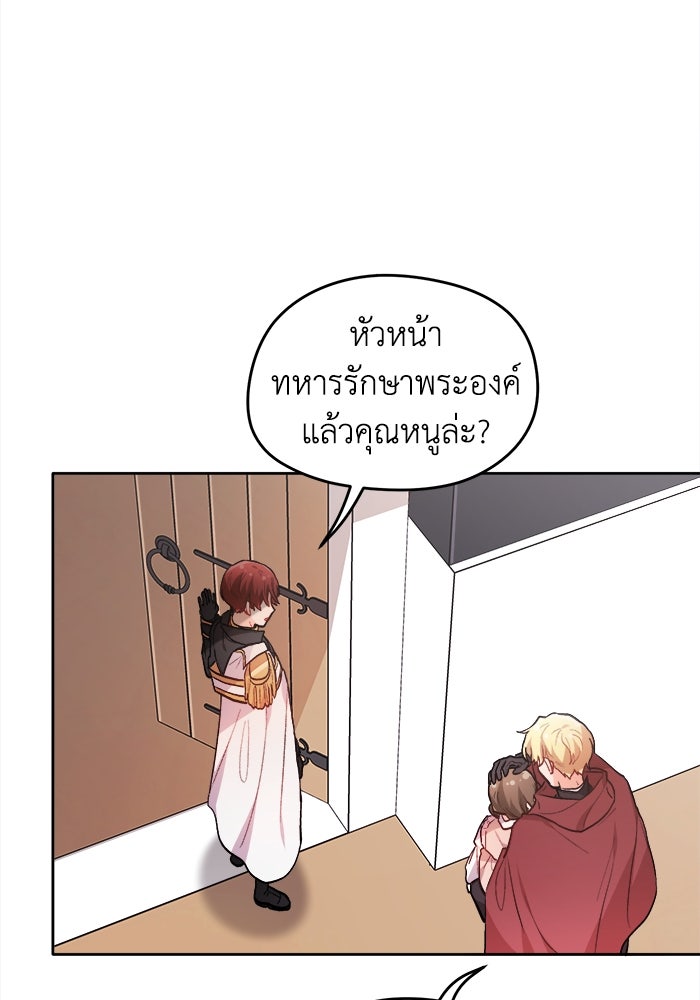 ชีวิตใหม่ของยัยเลดี้ตัวประกอบ - หน้า 60
