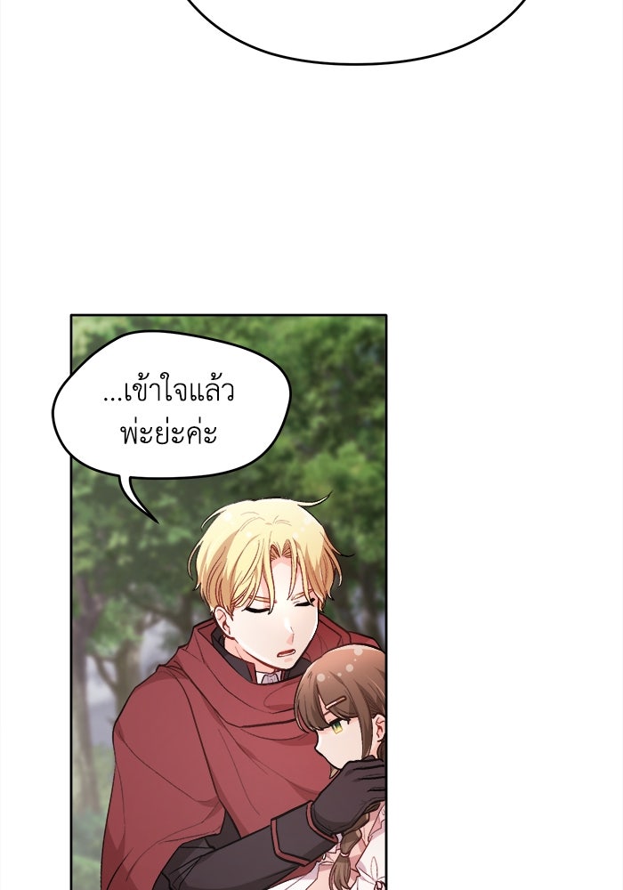 ชีวิตใหม่ของยัยเลดี้ตัวประกอบ - หน้า 65