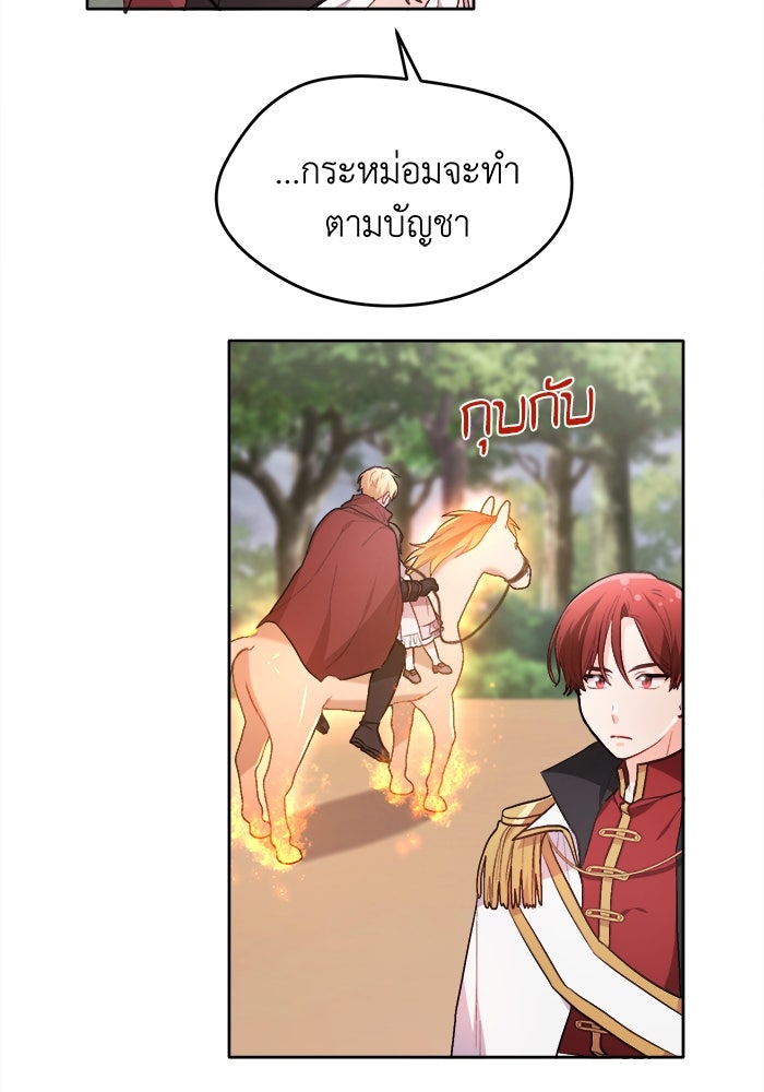 ชีวิตใหม่ของยัยเลดี้ตัวประกอบ - หน้า 66