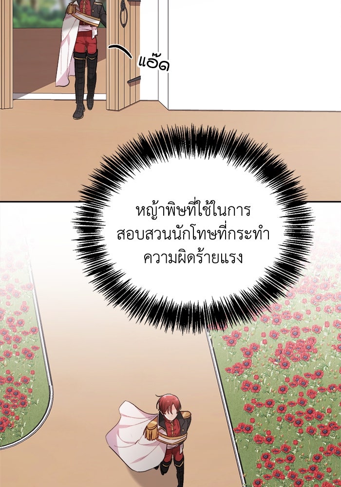 ชีวิตใหม่ของยัยเลดี้ตัวประกอบ - หน้า 69