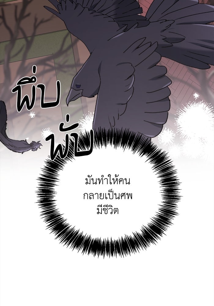 ชีวิตใหม่ของยัยเลดี้ตัวประกอบ - หน้า 71
