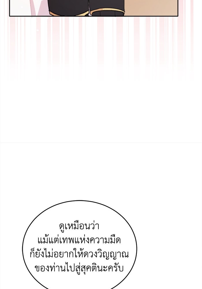 ชีวิตใหม่ของยัยเลดี้ตัวประกอบ - หน้า 82