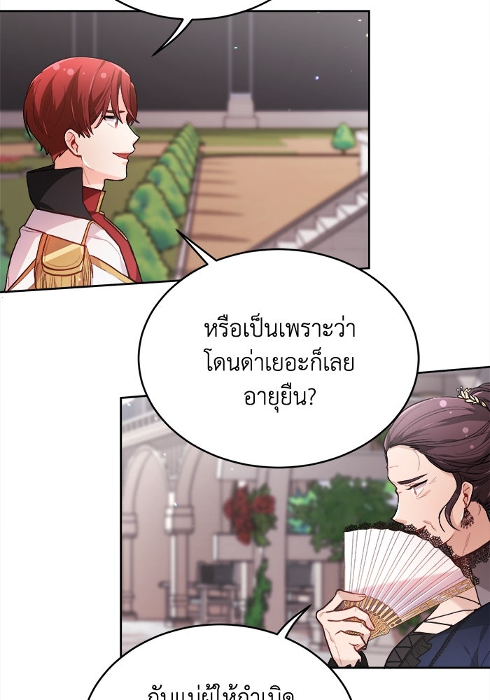 ชีวิตใหม่ของยัยเลดี้ตัวประกอบ - หน้า 83