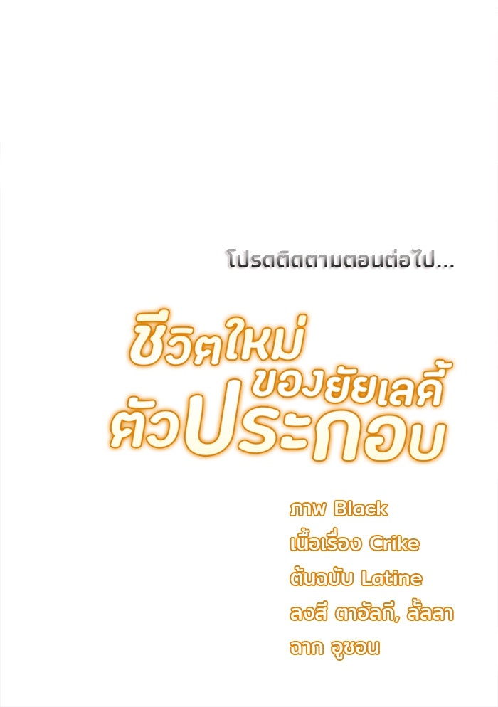 ชีวิตใหม่ของยัยเลดี้ตัวประกอบ - หน้า 86