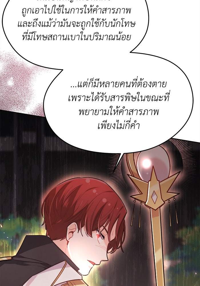ชีวิตใหม่ของยัยเลดี้ตัวประกอบ - หน้า 22