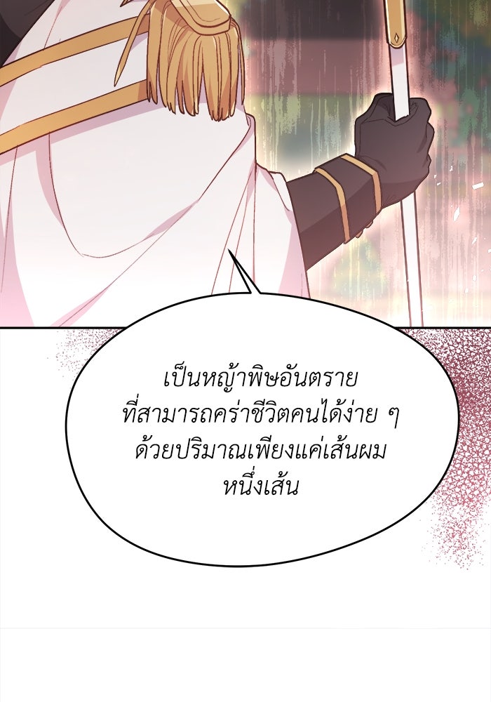 ชีวิตใหม่ของยัยเลดี้ตัวประกอบ - หน้า 23