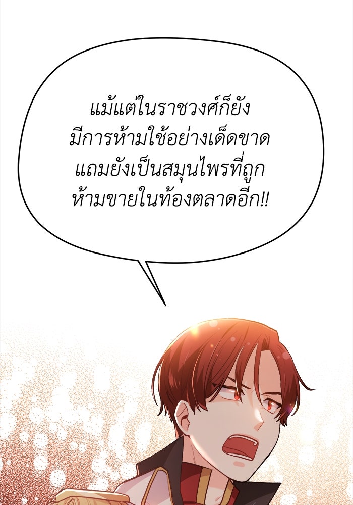 ชีวิตใหม่ของยัยเลดี้ตัวประกอบ - หน้า 24