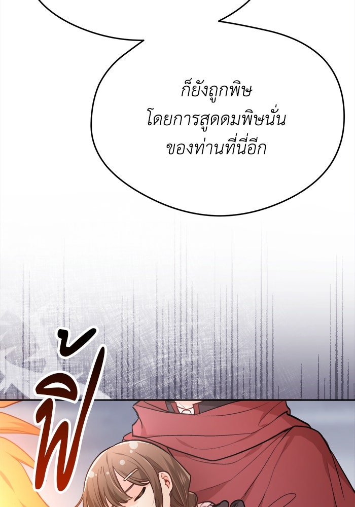 ชีวิตใหม่ของยัยเลดี้ตัวประกอบ - หน้า 27