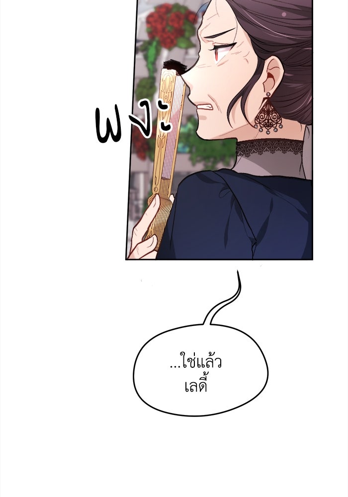 ชีวิตใหม่ของยัยเลดี้ตัวประกอบ - หน้า 37