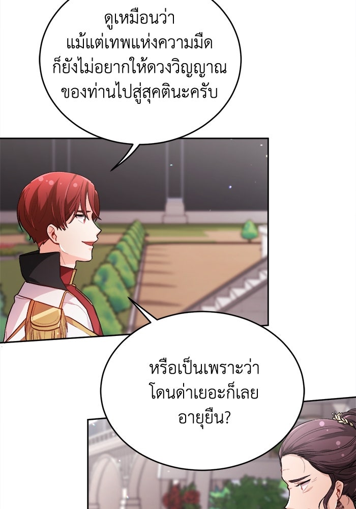 ชีวิตใหม่ของยัยเลดี้ตัวประกอบ - หน้า 4