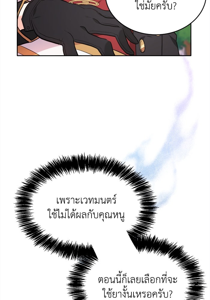 ชีวิตใหม่ของยัยเลดี้ตัวประกอบ - หน้า 48