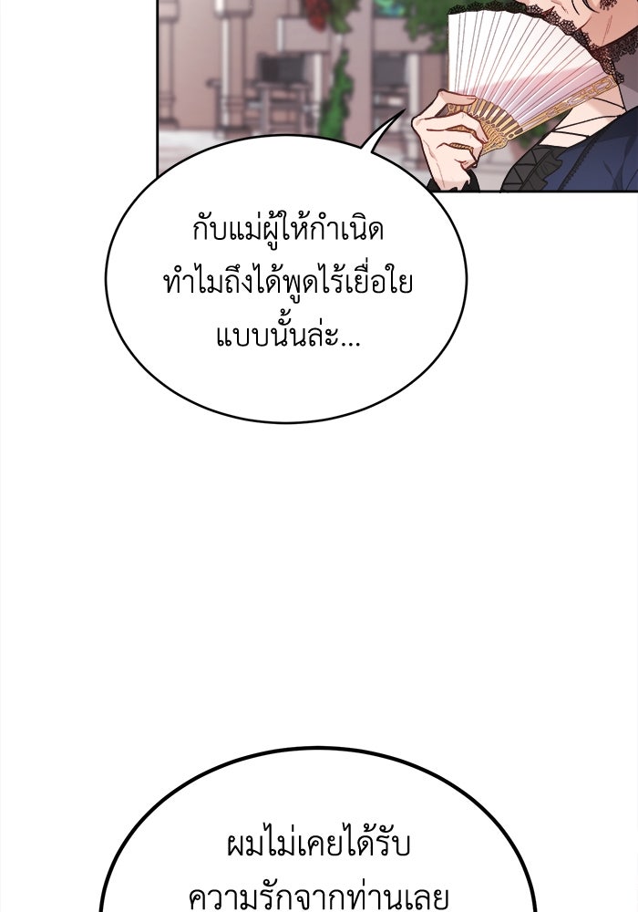 ชีวิตใหม่ของยัยเลดี้ตัวประกอบ - หน้า 5