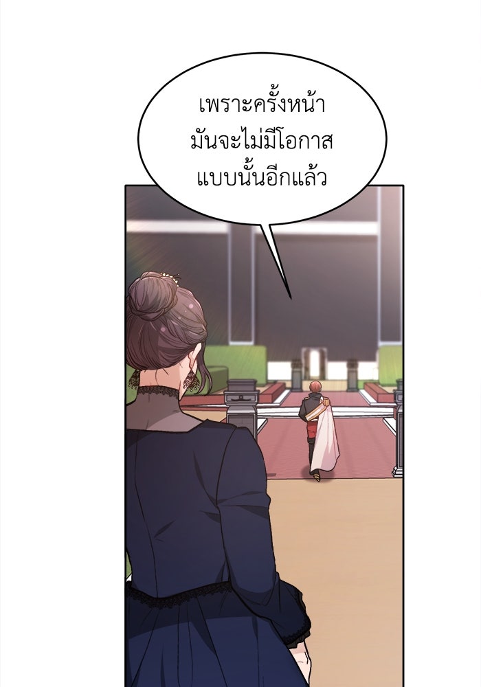 ชีวิตใหม่ของยัยเลดี้ตัวประกอบ - หน้า 53