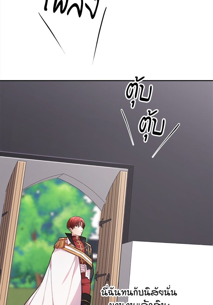 ชีวิตใหม่ของยัยเลดี้ตัวประกอบ - หน้า 57