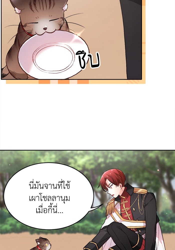 ชีวิตใหม่ของยัยเลดี้ตัวประกอบ - หน้า 61