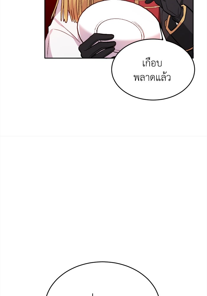 ชีวิตใหม่ของยัยเลดี้ตัวประกอบ - หน้า 64