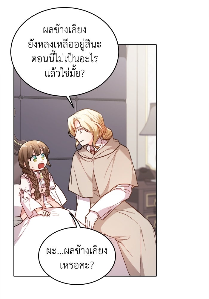ชีวิตใหม่ของยัยเลดี้ตัวประกอบ - หน้า 79