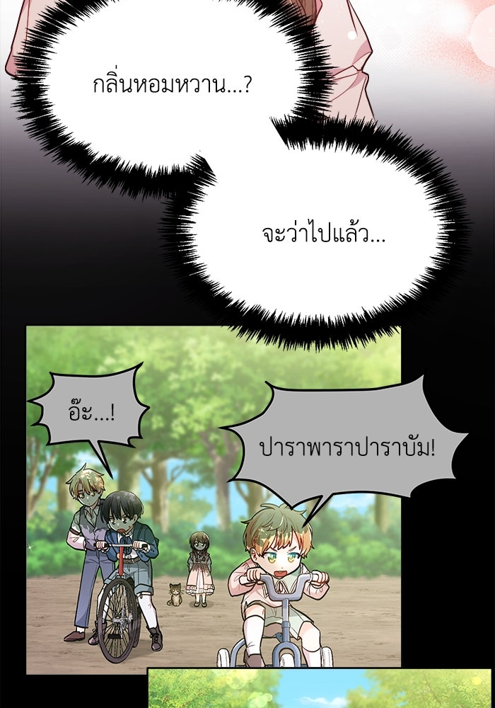 ชีวิตใหม่ของยัยเลดี้ตัวประกอบ - หน้า 88