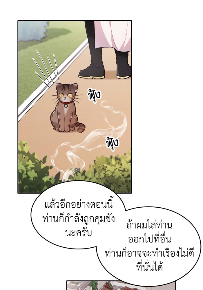 ชีวิตใหม่ของยัยเลดี้ตัวประกอบ - หน้า 9