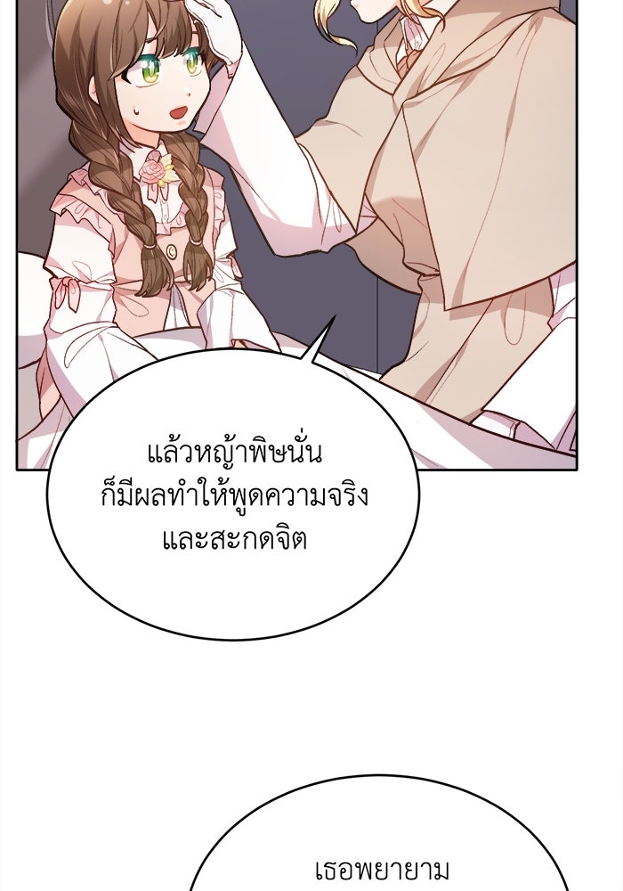 ชีวิตใหม่ของยัยเลดี้ตัวประกอบ - หน้า 93