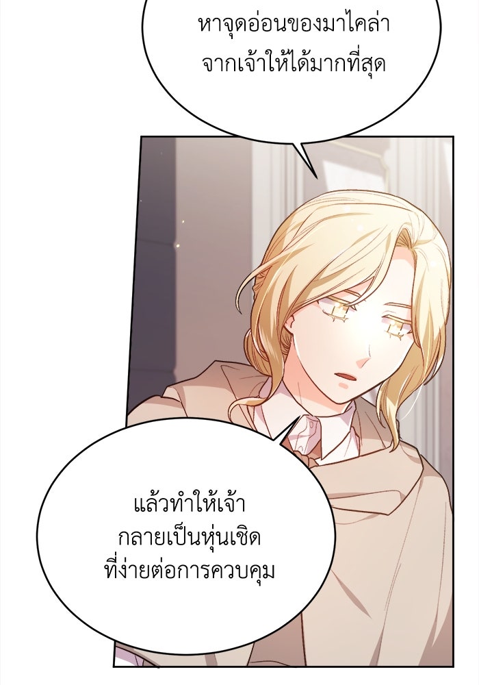ชีวิตใหม่ของยัยเลดี้ตัวประกอบ - หน้า 94
