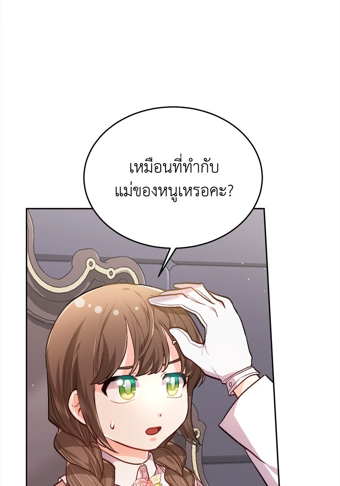 ชีวิตใหม่ของยัยเลดี้ตัวประกอบ - หน้า 95