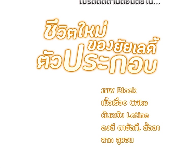 ชีวิตใหม่ของยัยเลดี้ตัวประกอบ - หน้า 98