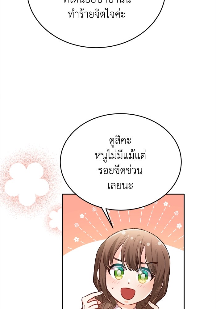 ชีวิตใหม่ของยัยเลดี้ตัวประกอบ - หน้า 16