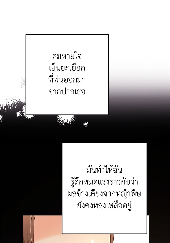 ชีวิตใหม่ของยัยเลดี้ตัวประกอบ - หน้า 28