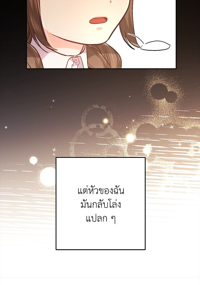ชีวิตใหม่ของยัยเลดี้ตัวประกอบ - หน้า 29